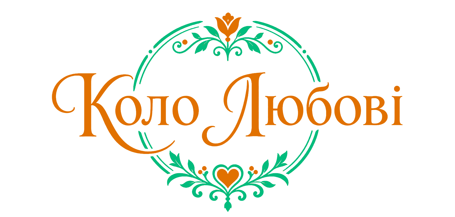 Коло Любові